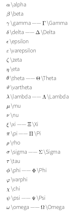 希腊字母